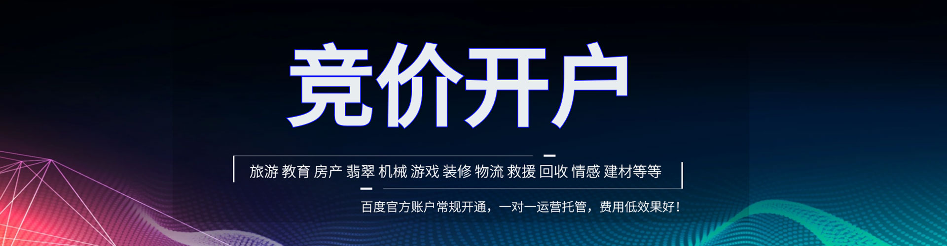 麦积百度竞价开户